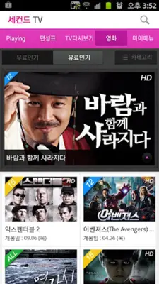 세컨드 TV android App screenshot 1