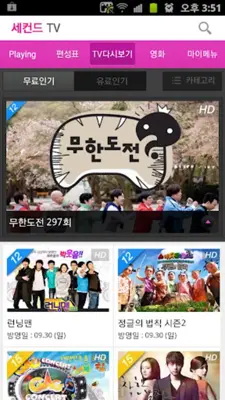 세컨드 TV android App screenshot 2